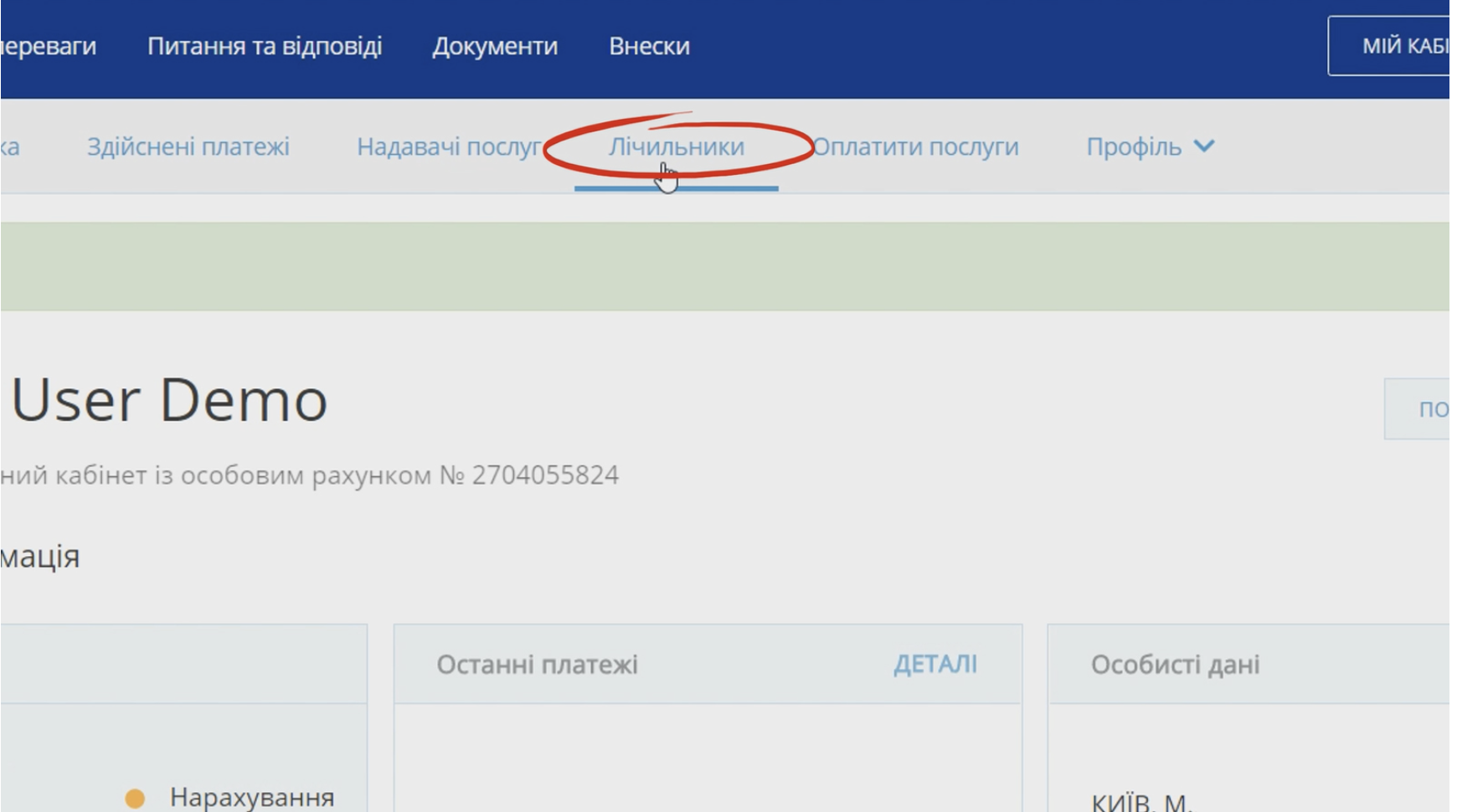 Відеоінструкції для споживачів